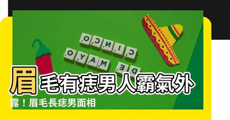 巳山亥向 八運 眉毛有痣男